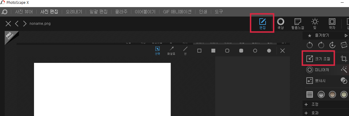 크기조절 클릭
