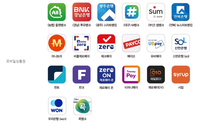 모바일상품권 구매처