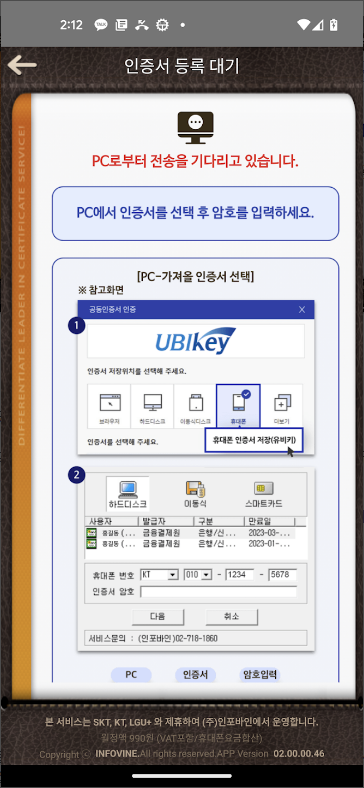 유비키(UBIKey), 휴대폰 인증서 서비스