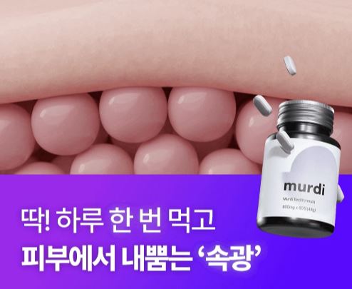 뮤르디-파이테론-효능