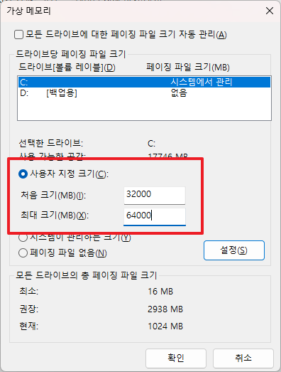 가상 메모리 설정창