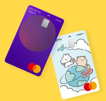국민 트래블러스 체크카드 디자인 2종