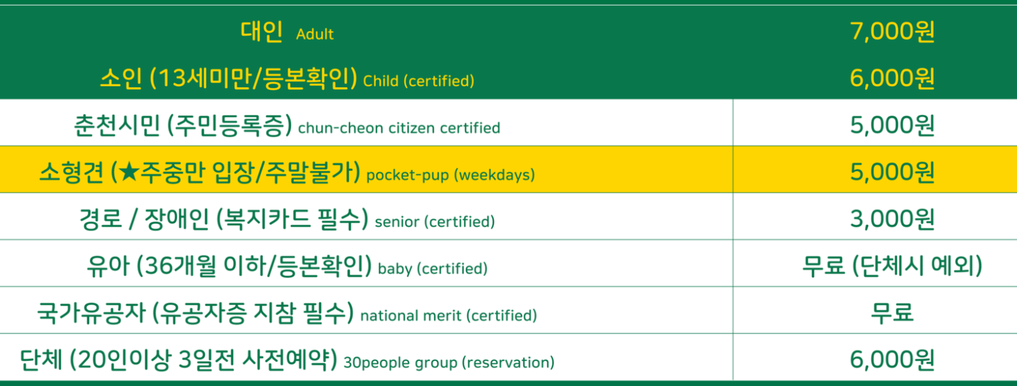 해피초원목장 입장료