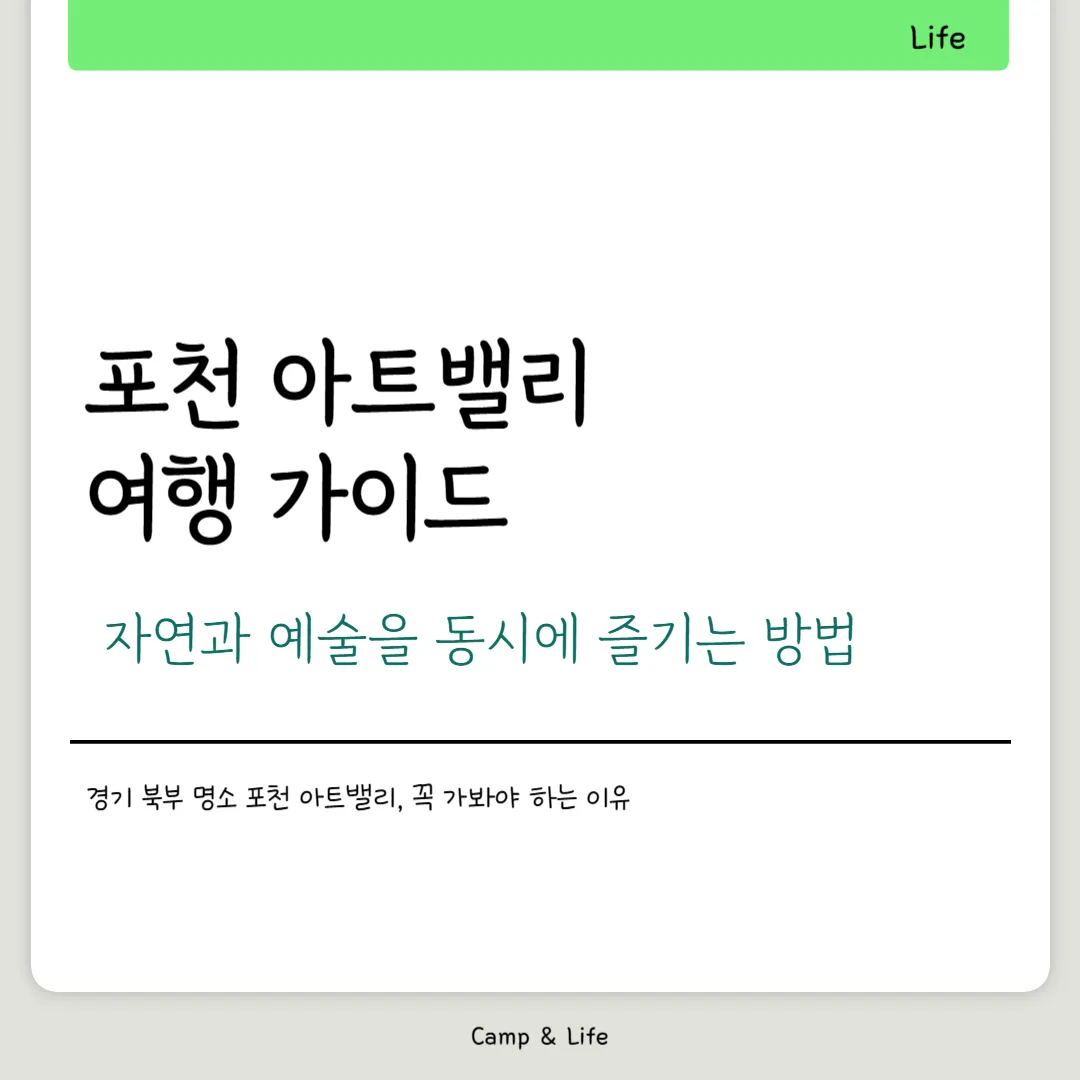 포천 아트밸리