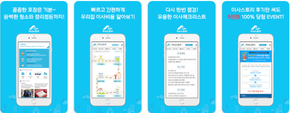 이사 스토리