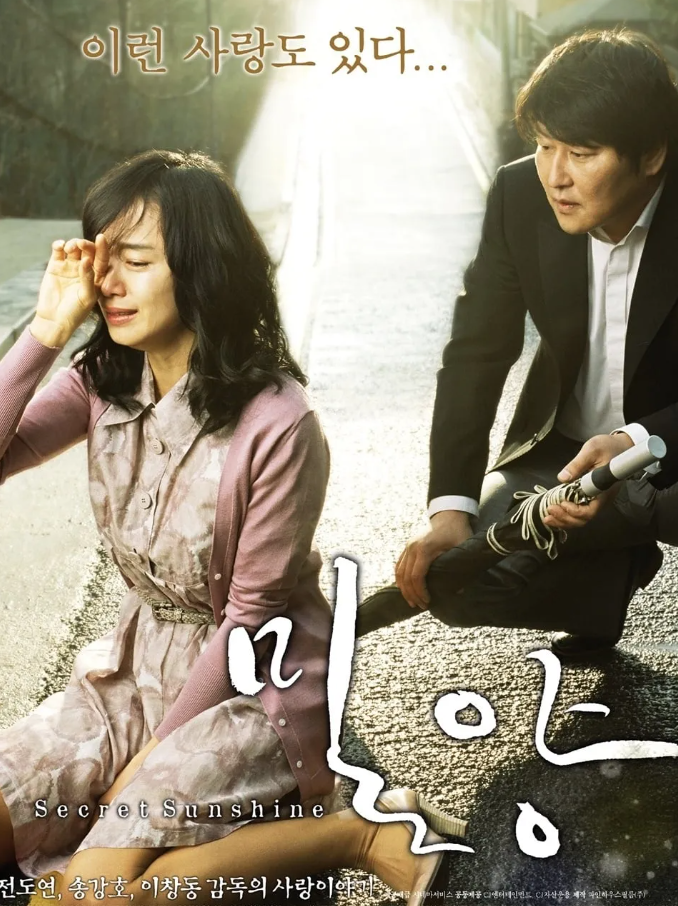 영화 밀양 포스터