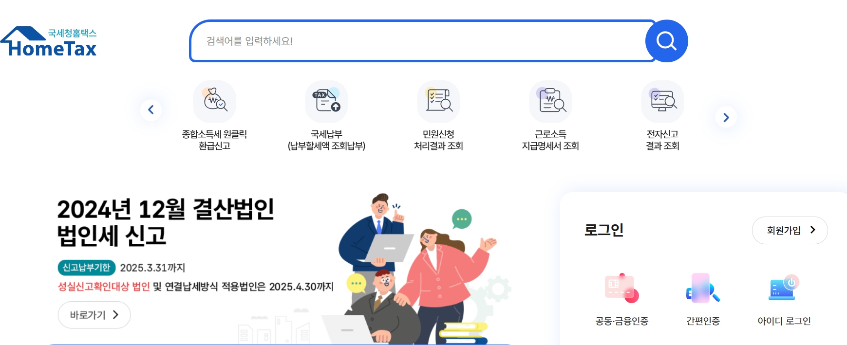 국세청 원클릭 서비스