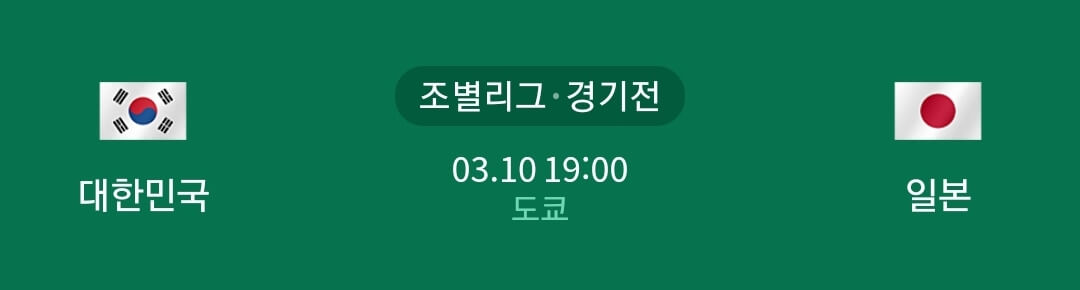 WBC-한국-일본-경기-일정-사진