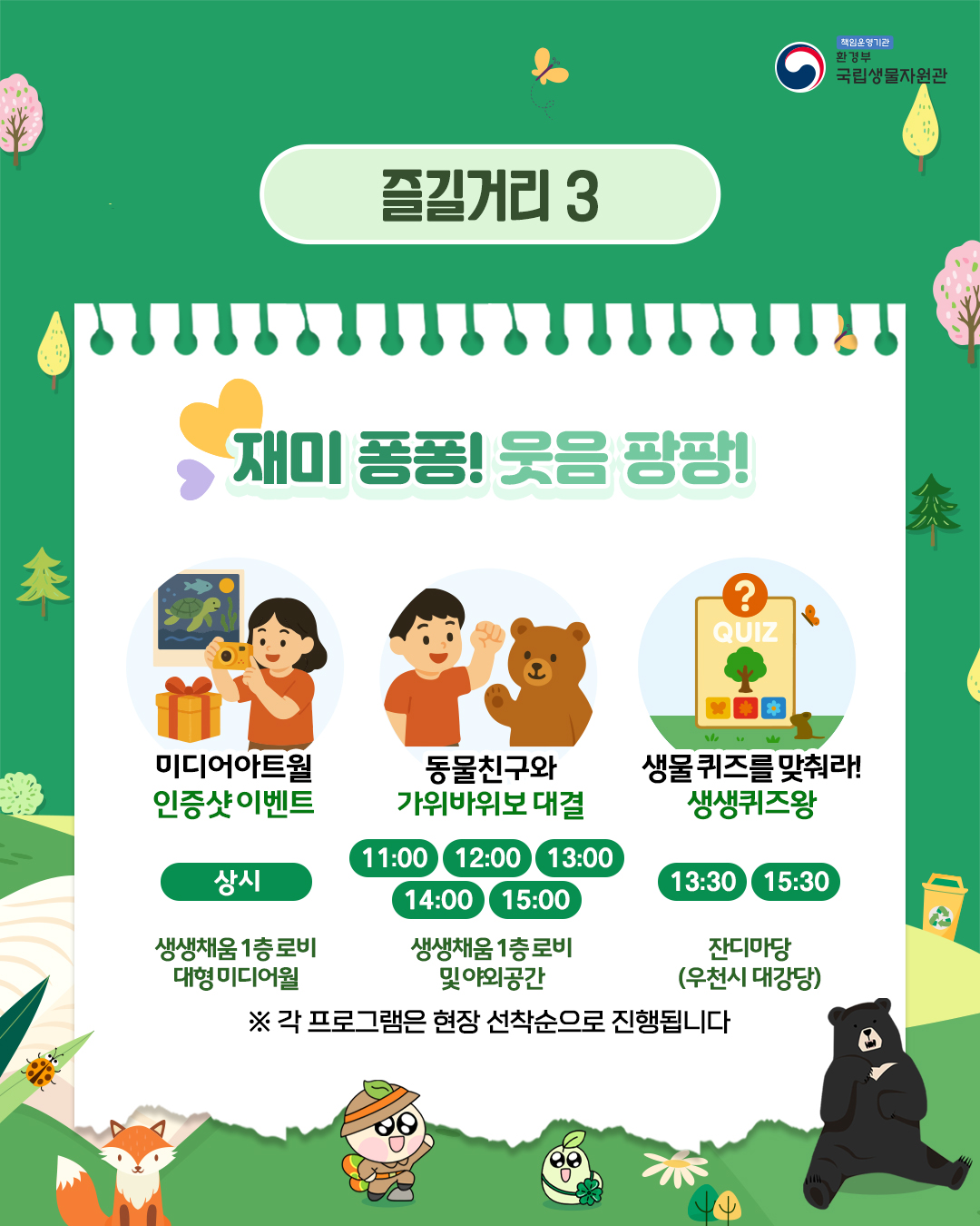 어린이날