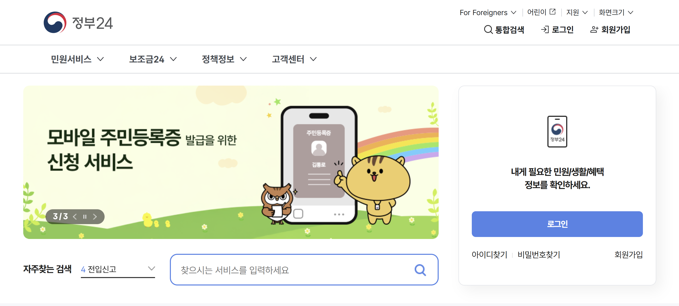 정부24에서 소비쿠폰 신청하는 화면