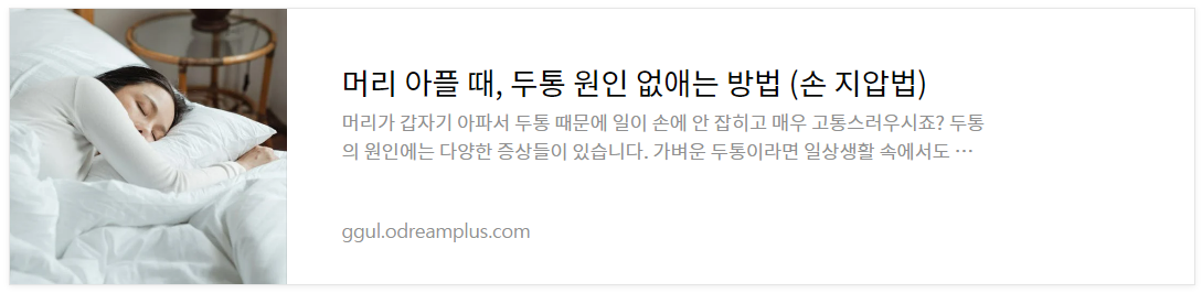 머리아플때 손지압법 위치