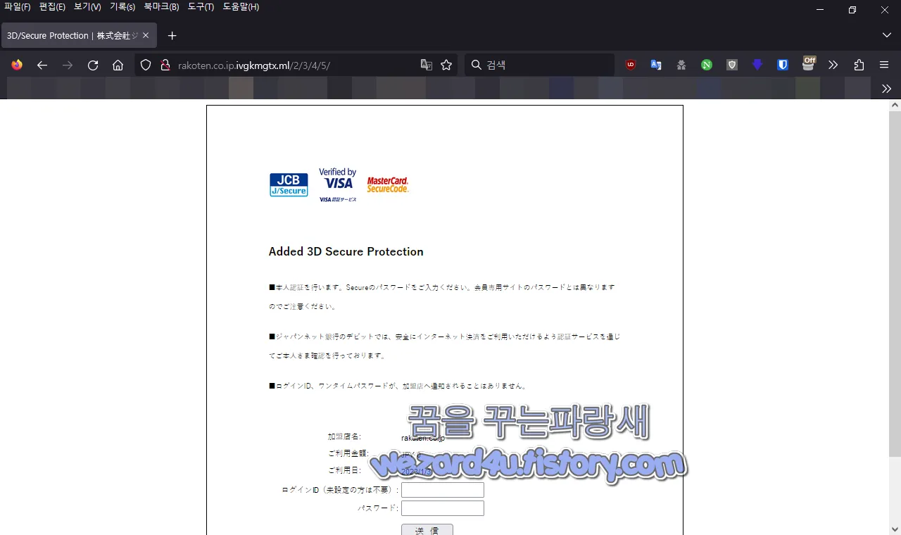 라쿠텐 피싱 사이트 본인 인증 화면