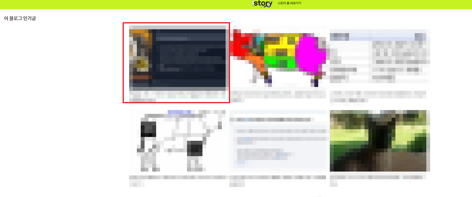 인기글 추가 확인