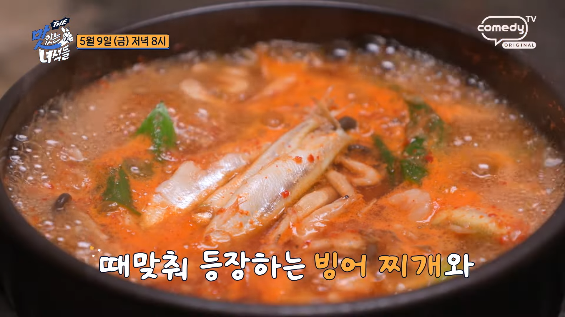 부모님을 위한 보양식 서울역 ‘일미장어’ — 장어구이의 정석, 민물매운탕까지 퍼펙트! 더맛있는녀석들 514회 방영!