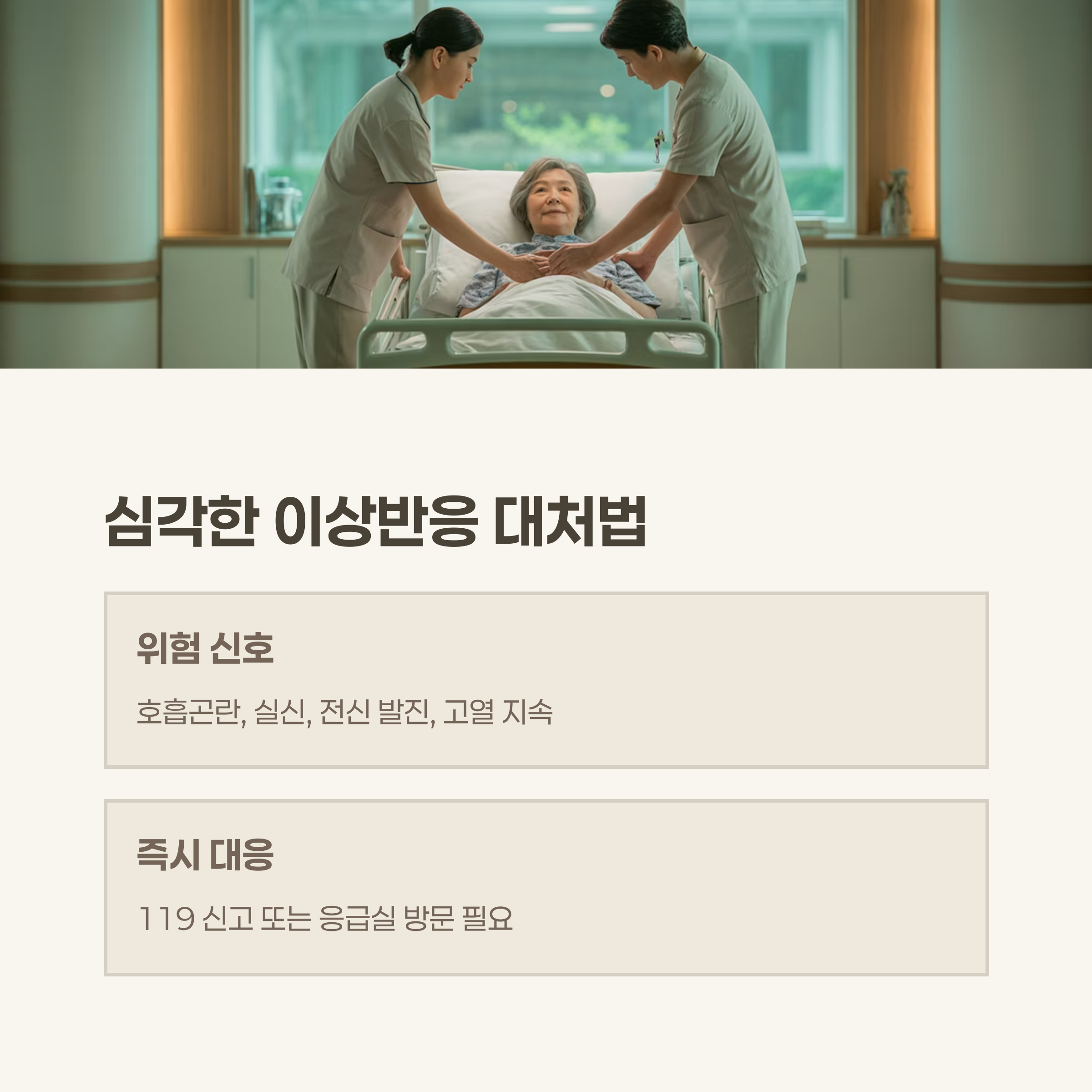 드물지만 주의해야 할 이상반응