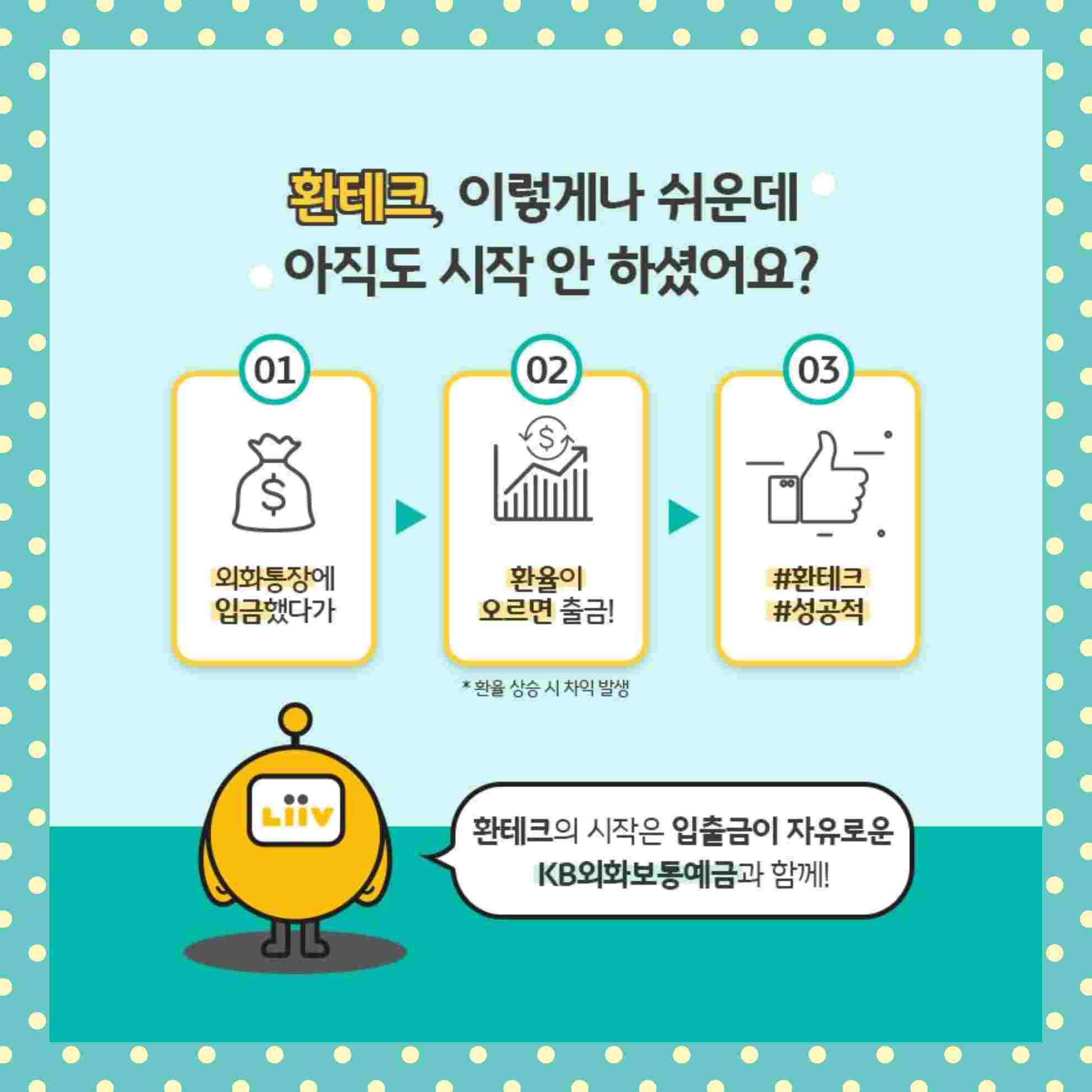 달러 엔화 투자 환테크 환전수수료와 환율 흐름을 설명하는 대표 이미지