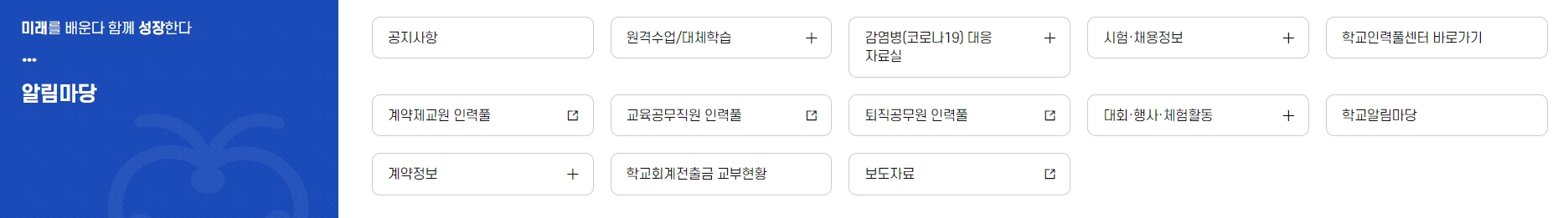 공지사항과 채용 일정을 확인할 수 있는 알림마당 카테고리