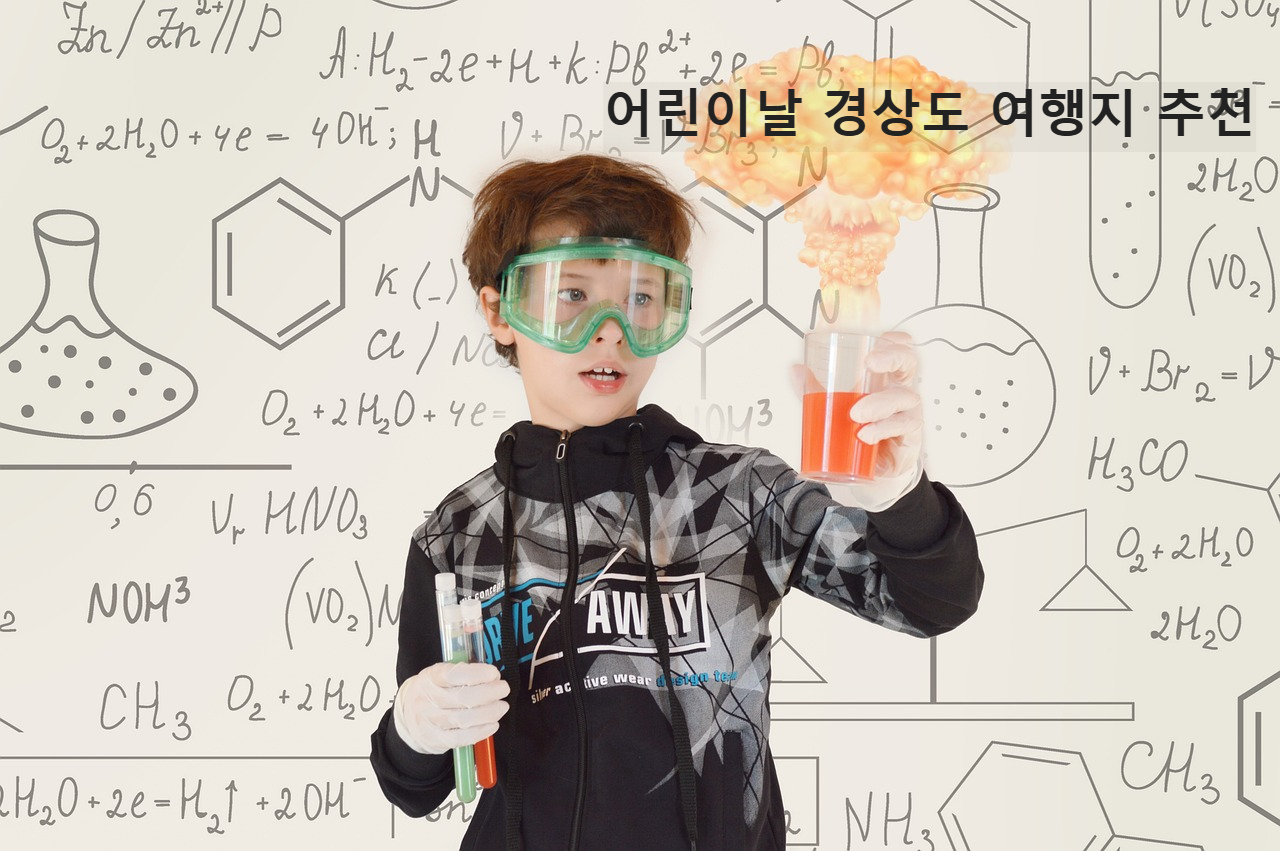 과학 실험 어린이