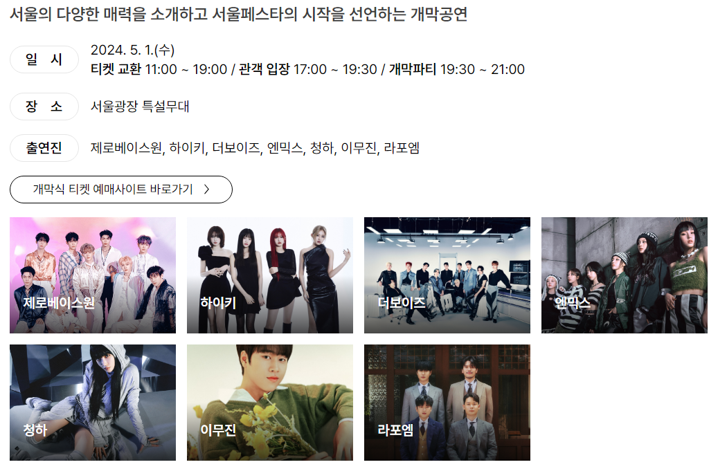 5월 축제 서울 페스타