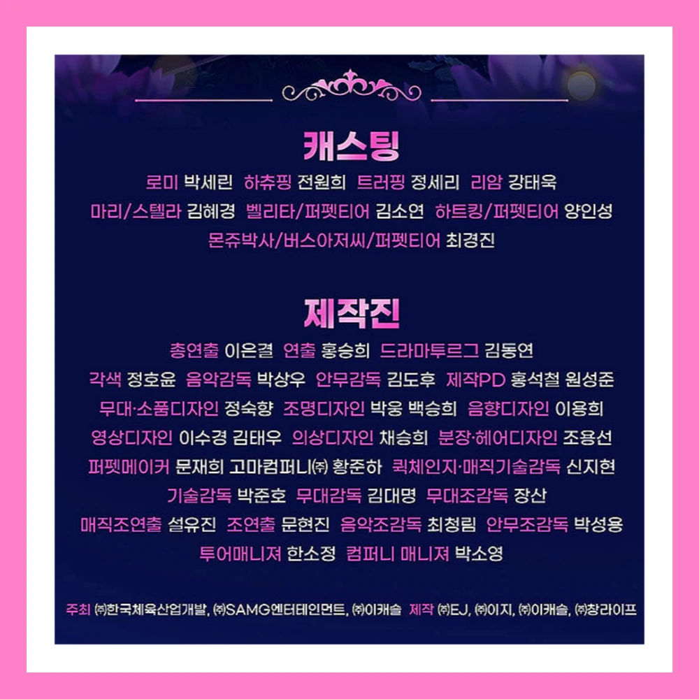 사랑의-하츄핑-뮤지컬-8일-공개-예매-정보