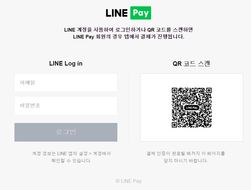 네이버페이로 오른쪽 QR코드를 읽어준다. 사용방법은 아래링크