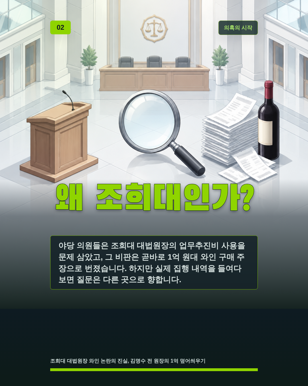 왜 조희대인가?