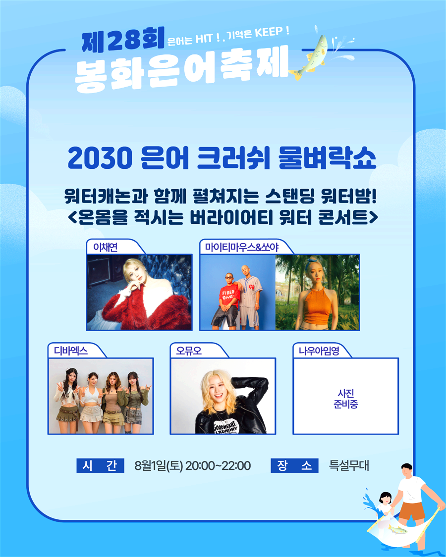 봉화은어축제 행사