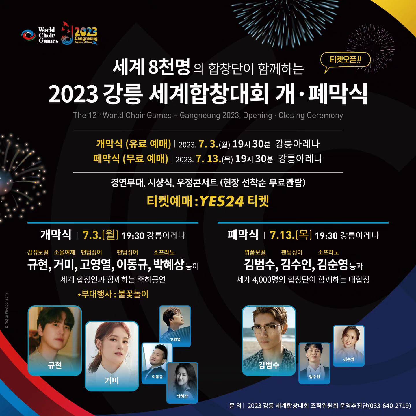 강원도지역축제 강릉세계합창대회 정보