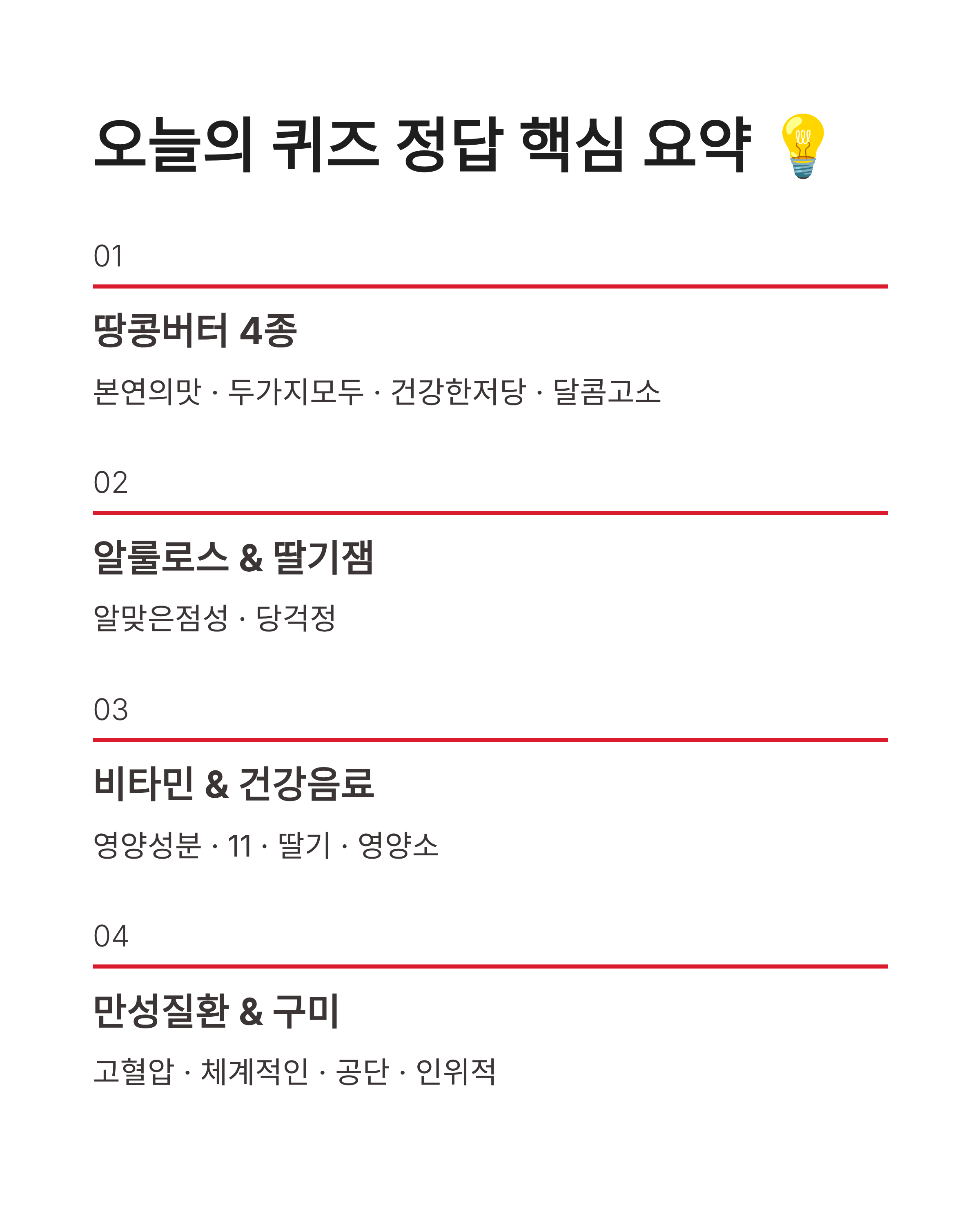 6월1일 캐시워크 돈버는퀴즈 오늘의 퀴즈 정답