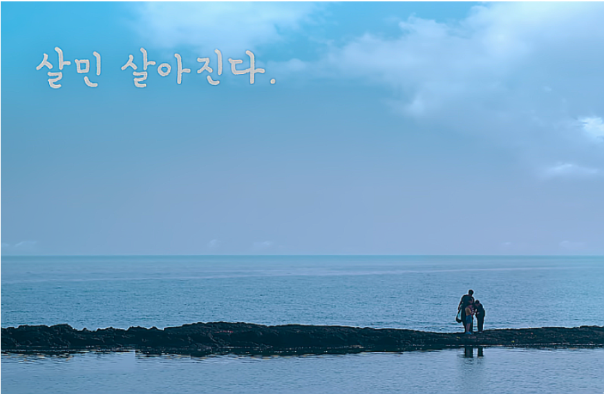 "폭싹 속았수다", 제6화 "살민 살아진다" 사진