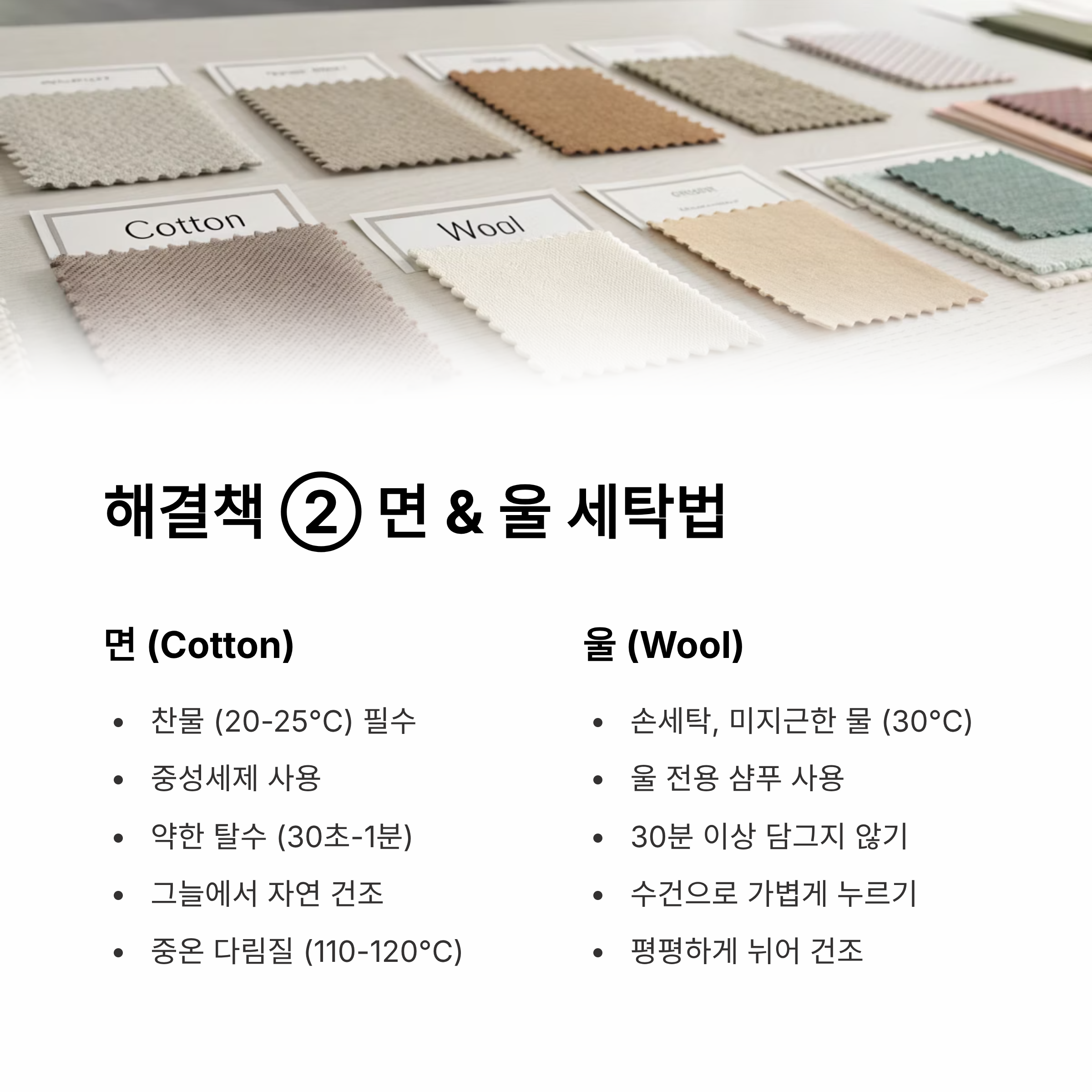 세탁 후 옷이 줄어드는 이유 및 올바른 세탁법 &ndash; 섬유 과학부터 소재별 맞춤 기술까지 완벽 해결!