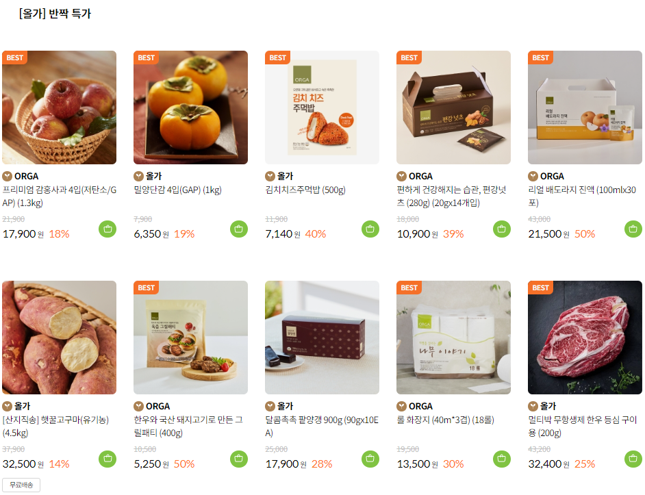풀무원 11월 FULL 페스타 + 25% 할인코드 (~11.30)