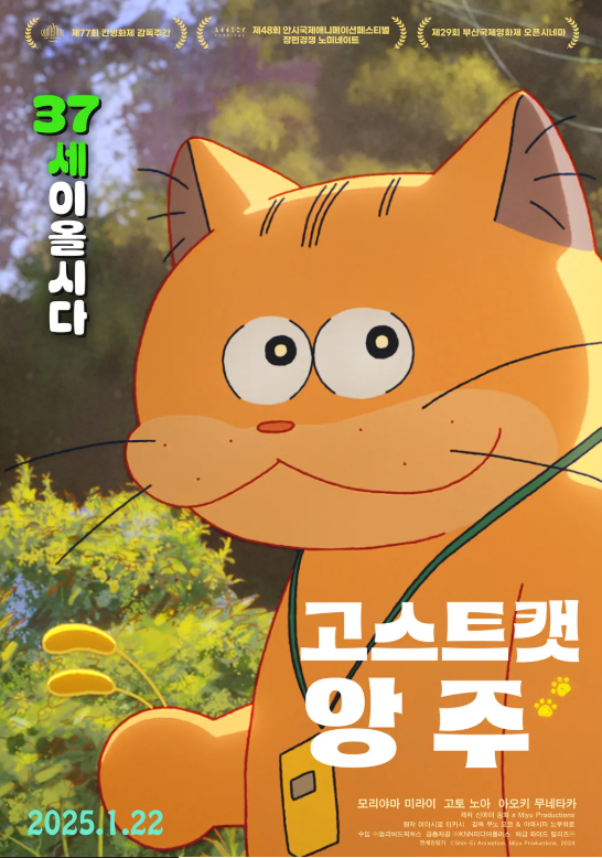 애니메이션 고스트 캣 앙주 포스터