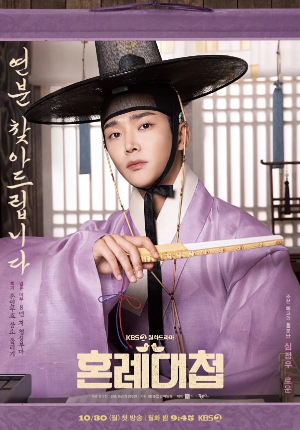 혼례대첩 심정우