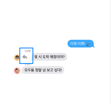 아이폰 메시지 전환을 위해 화살표 파란테두리