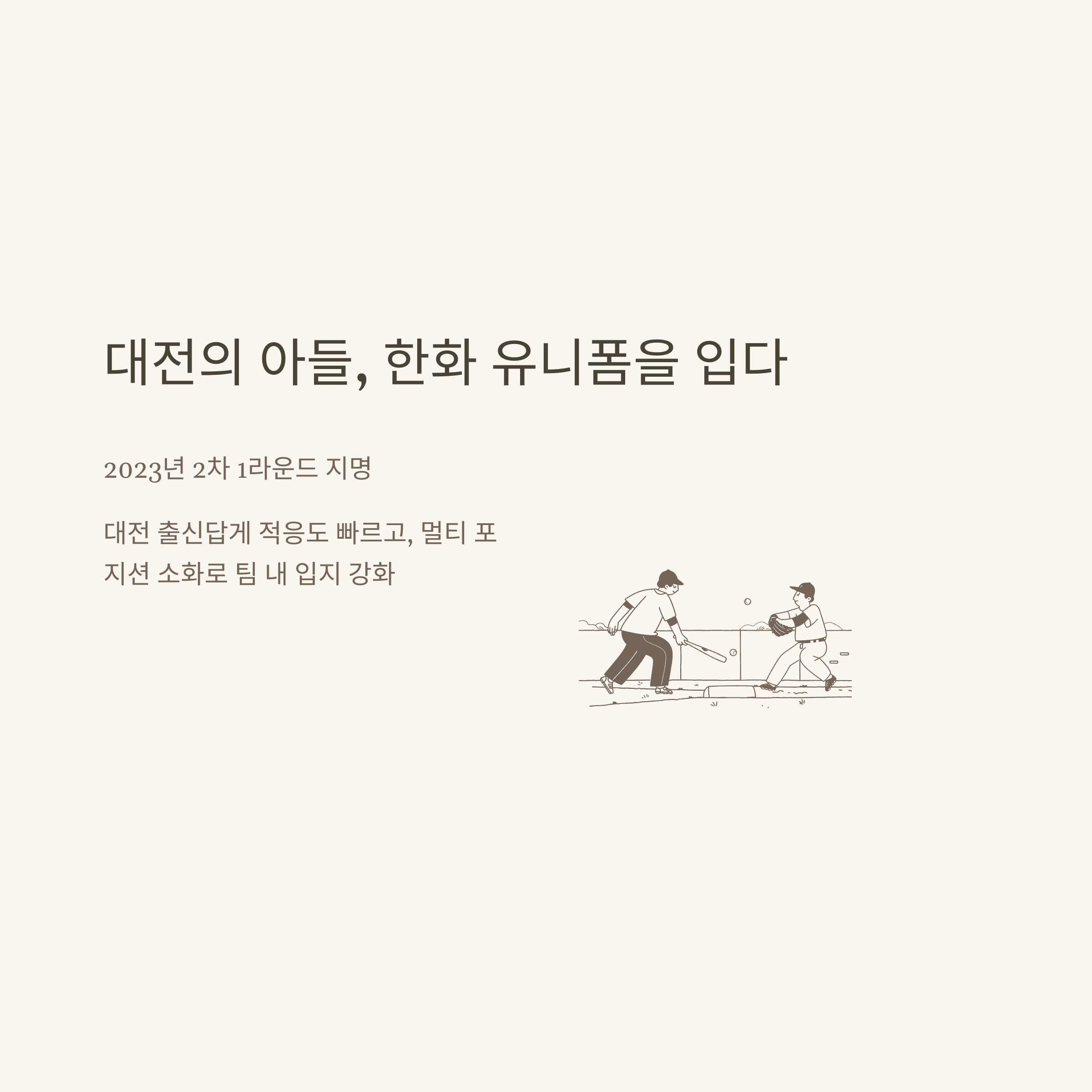 문현빈 연봉, 고향, 한화 생활까지 실전 경험 기반 완전정리 공식 가이드