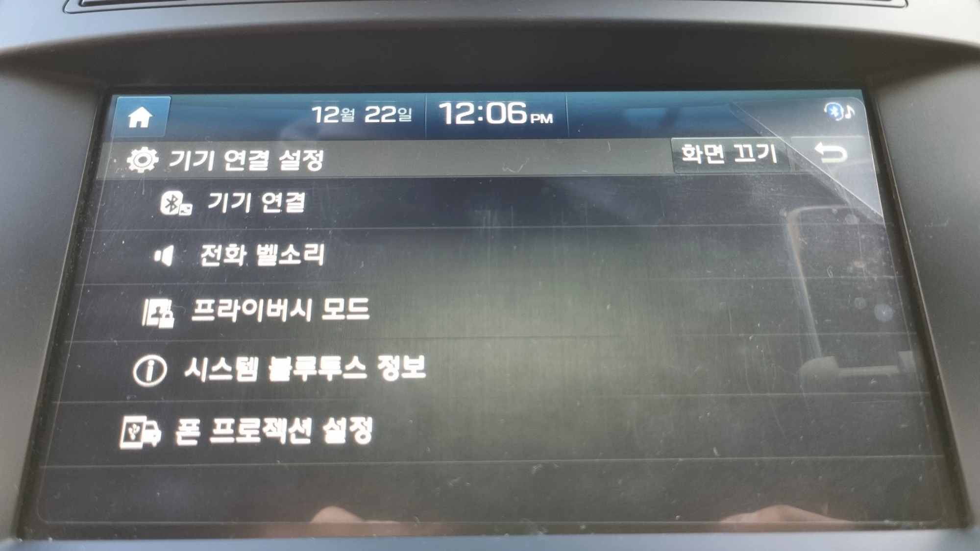 블루투스 설정 화면