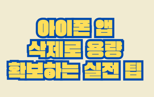 아이폰_앱