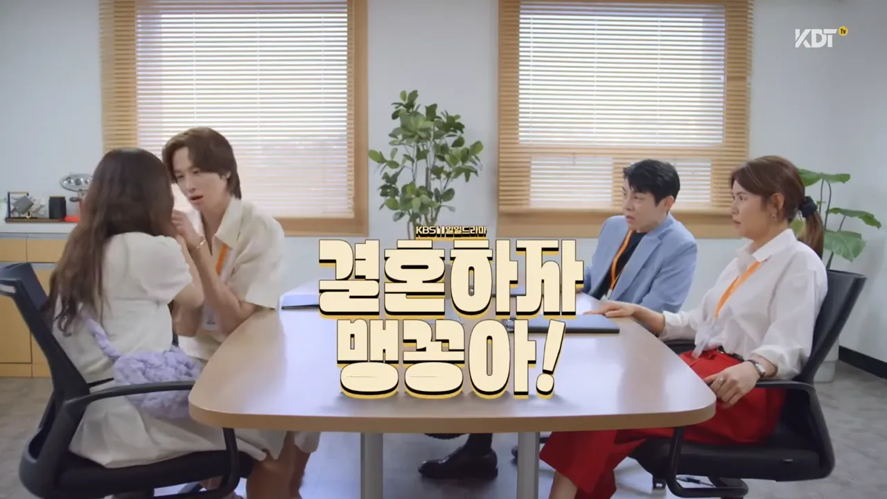 결혼하자 맹꽁아