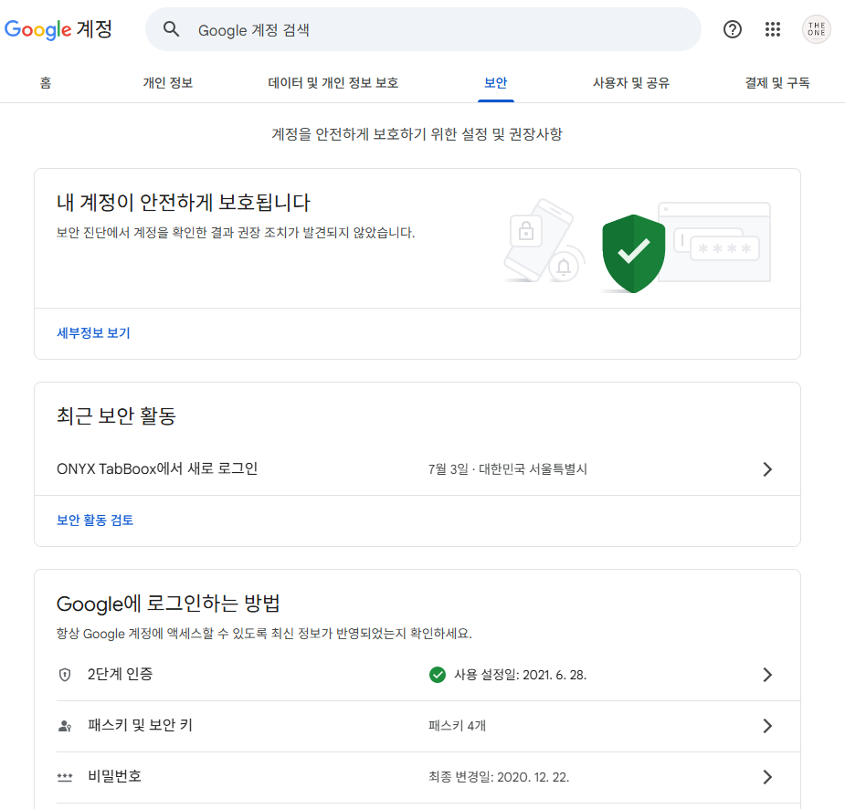 구글 계정 보안