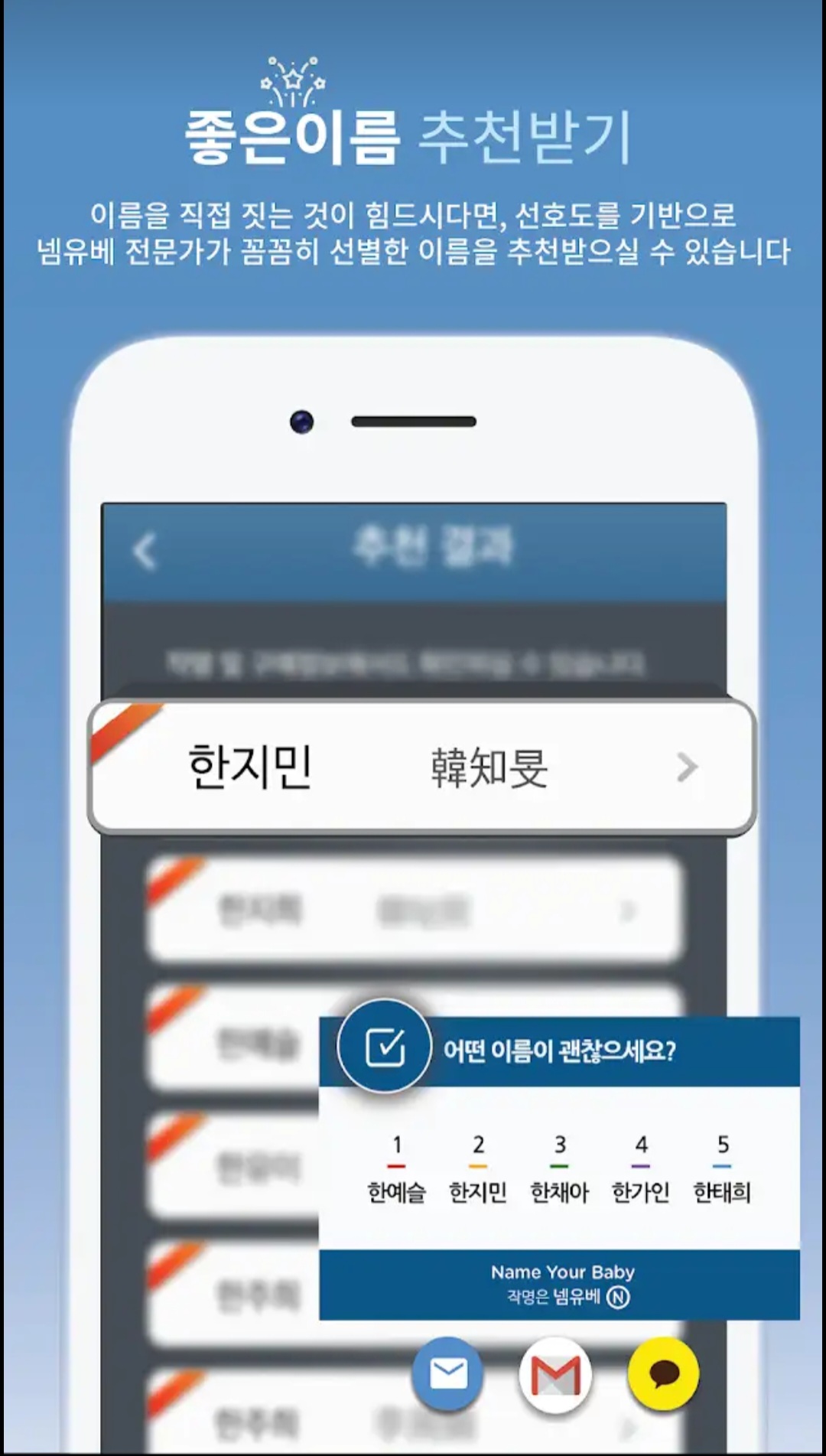 넴유베(Name Your Baby) 작명 어플