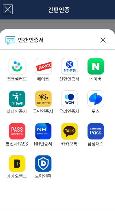 모바일 주택 임대차계약 모바일 신고 방법(대전,세종 우선시행)