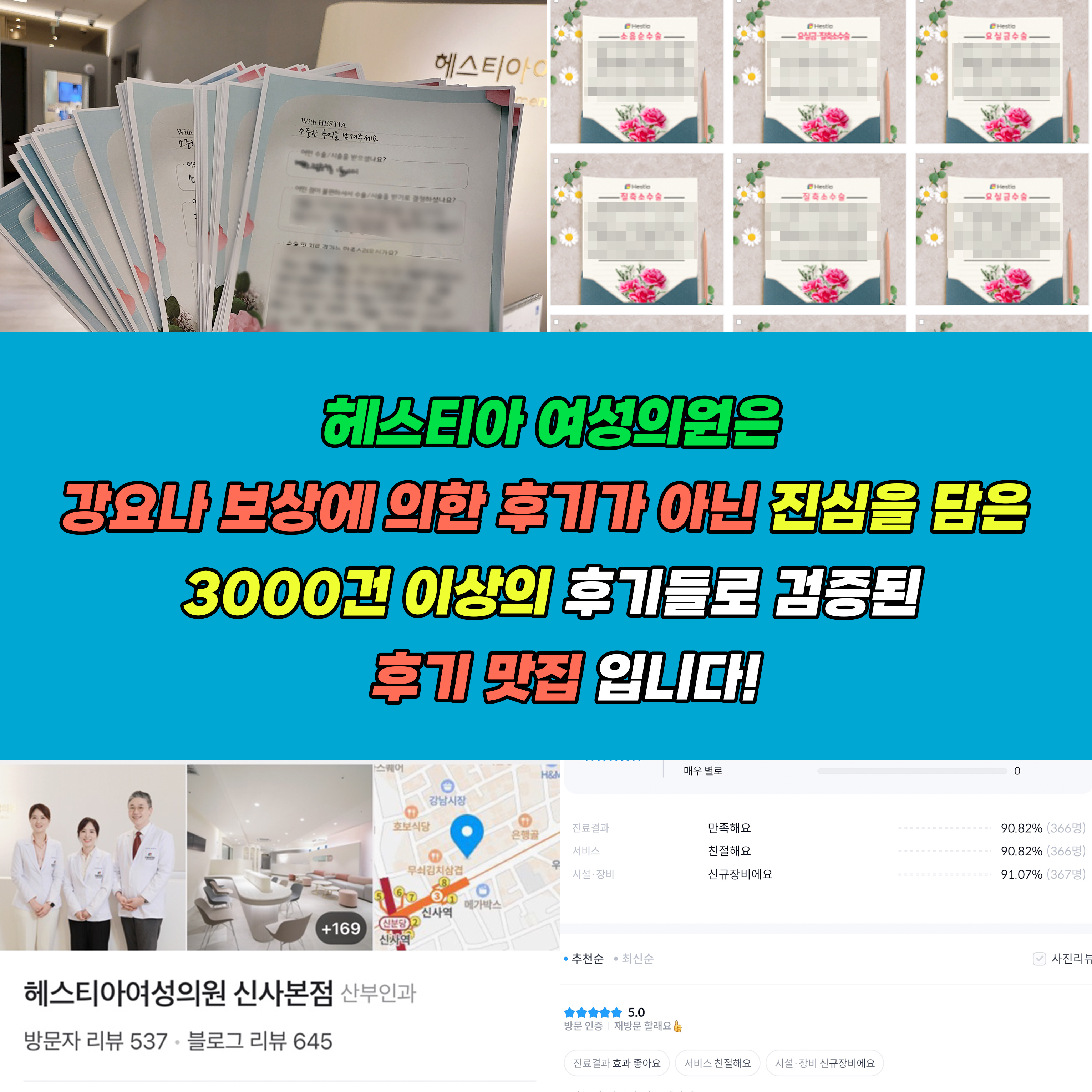 헤스티아여성의원 신사본점 진심을 담은 3000건 이상의 후기들로 검증된 후기 맛집