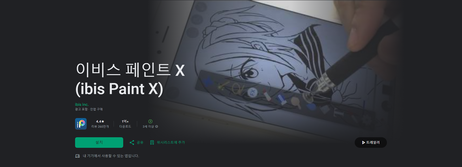 이비스 페인트 X, 전문가 수준의 디지털 드로잉, 47,000개 이상의 브러시와 풍부한 기능