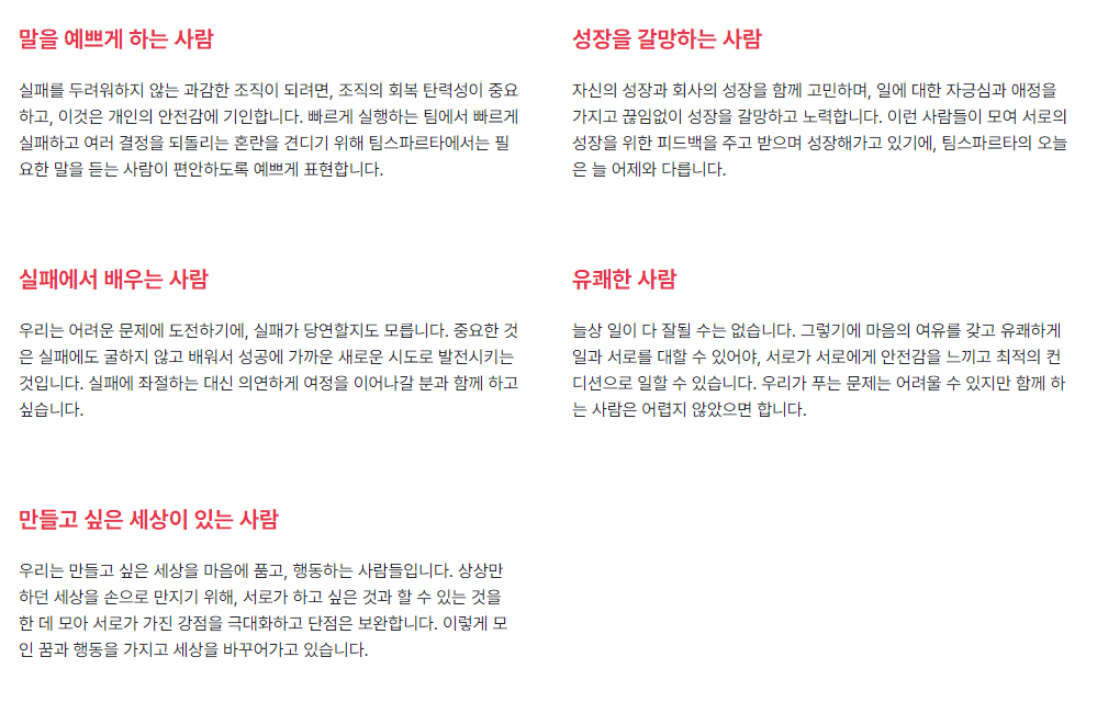 팀스파르타-연봉-회사개요-인재상-신입초봉-복지제도