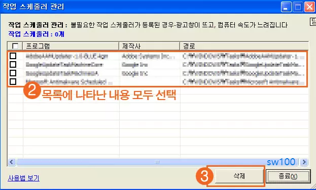 작업 스케줄러 관리 기능 결과 화면
