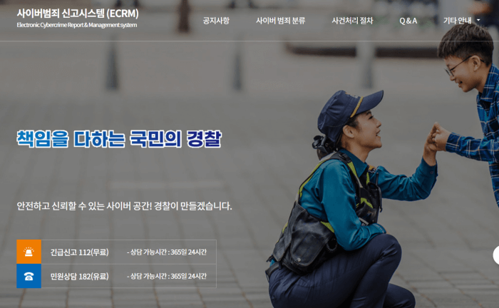 사이버범죄-신고시스템-사이트-캡쳐