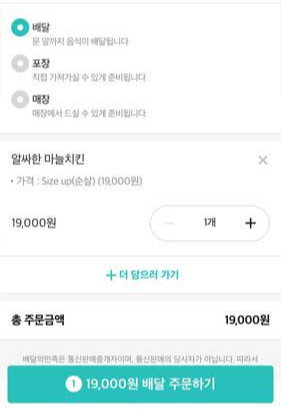 배달의민족_앱_결제화면