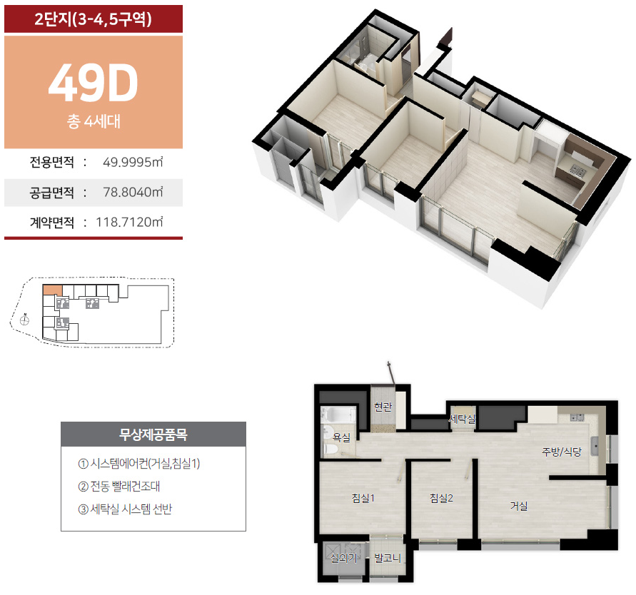 2단지-49D타입-평면도