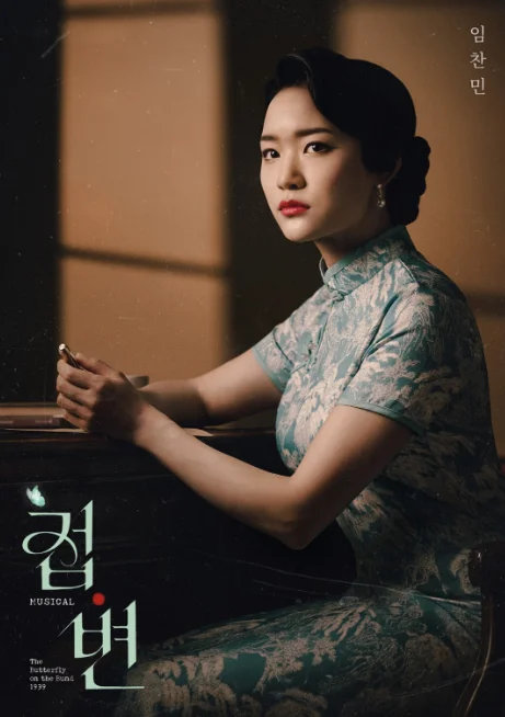 뮤지컬 접변 일정 캐스팅